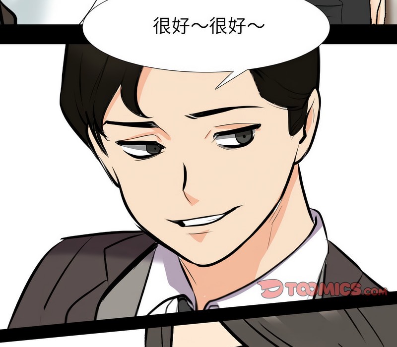 第160话-同事换换爱-PSYCHO（第33张）