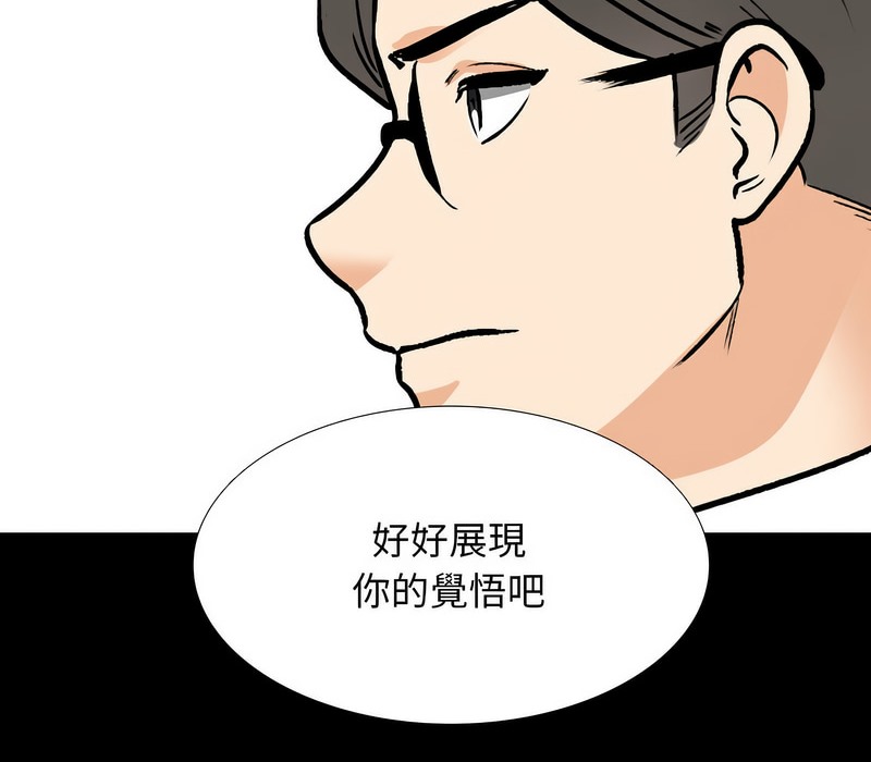 第160话-同事换换爱-PSYCHO（第34张）