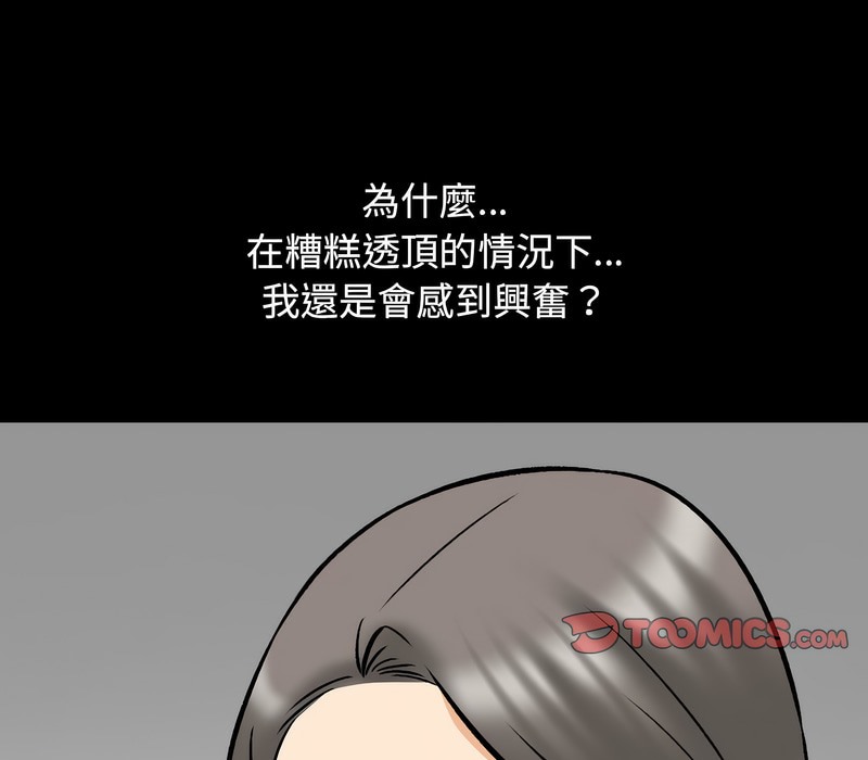 第161话-同事换换爱-PSYCHO（第33张）