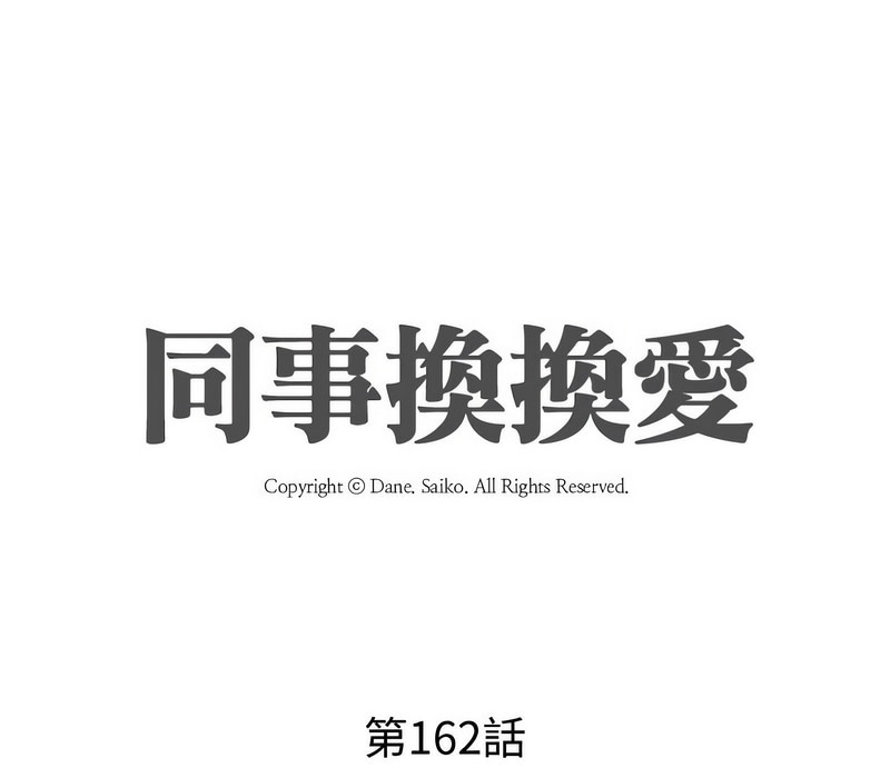 第162话-同事换换爱-PSYCHO（第14张）