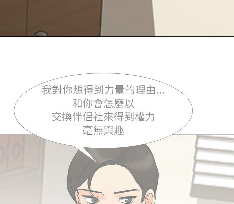 第162话-同事换换爱-PSYCHO（第17张）