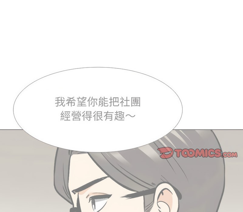 第162话-同事换换爱-PSYCHO（第19张）