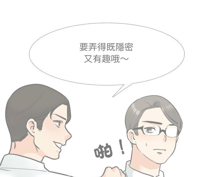 第162话-同事换换爱-PSYCHO（第26张）