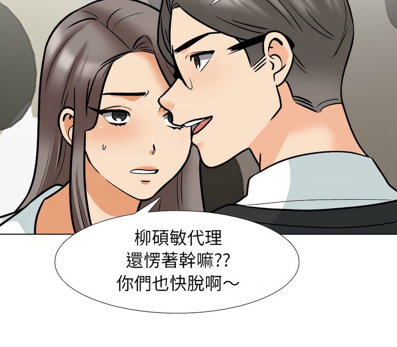 第163话-同事换换爱-PSYCHO（第18张）
