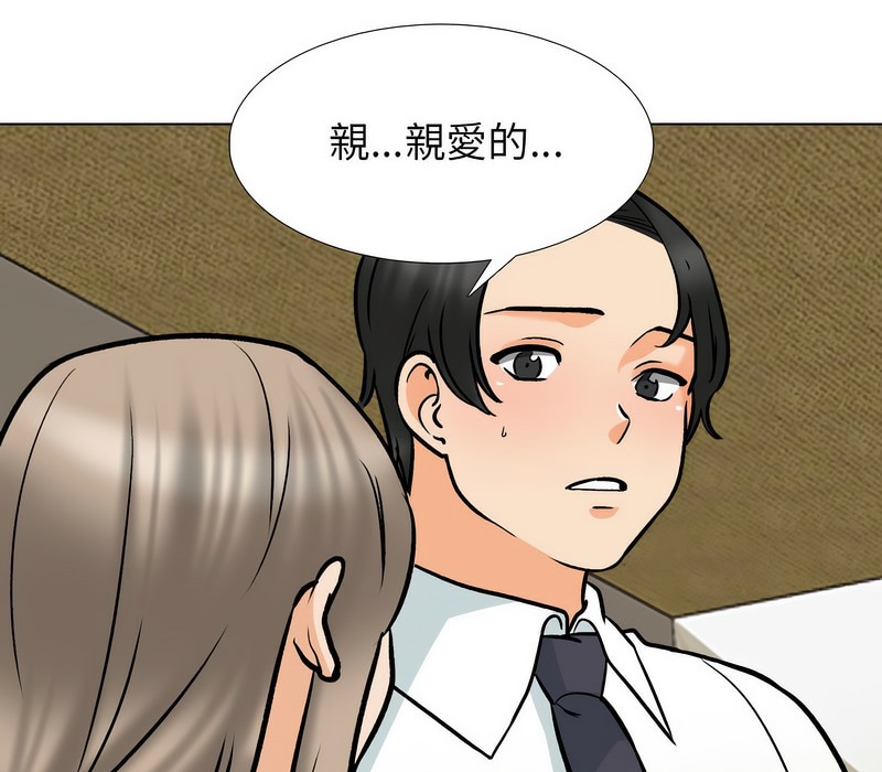 第163话-同事换换爱-PSYCHO（第34张）