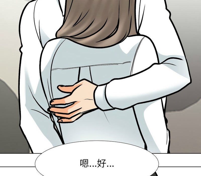 第163话-同事换换爱-PSYCHO（第41张）