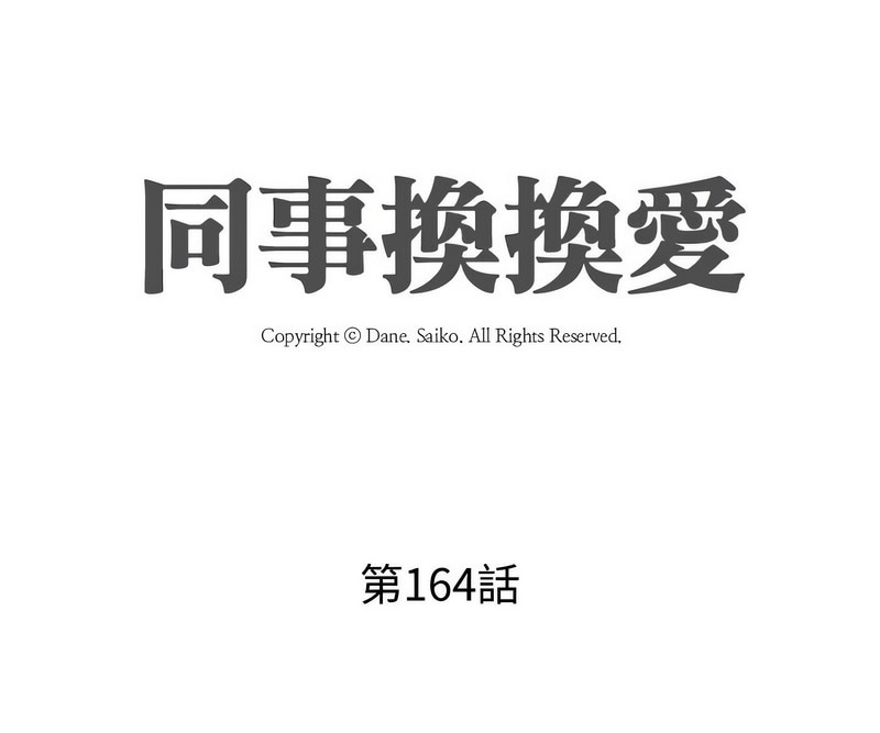 第164话-同事换换爱-PSYCHO（第11张）