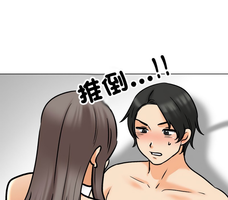 第164话-同事换换爱-PSYCHO（第51张）
