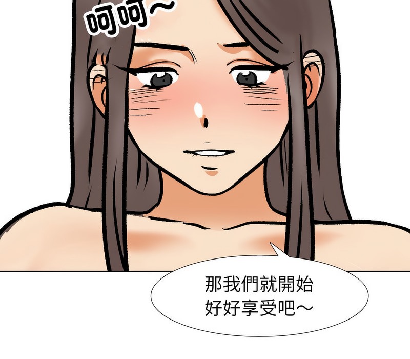 第164话-同事换换爱-PSYCHO（第55张）