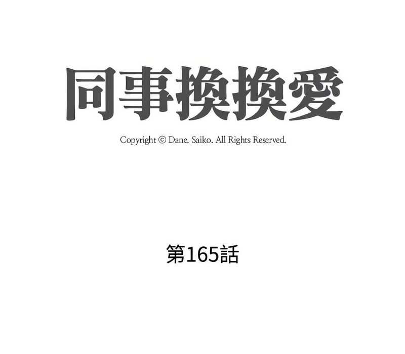 第165话-同事换换爱-PSYCHO（第13张）