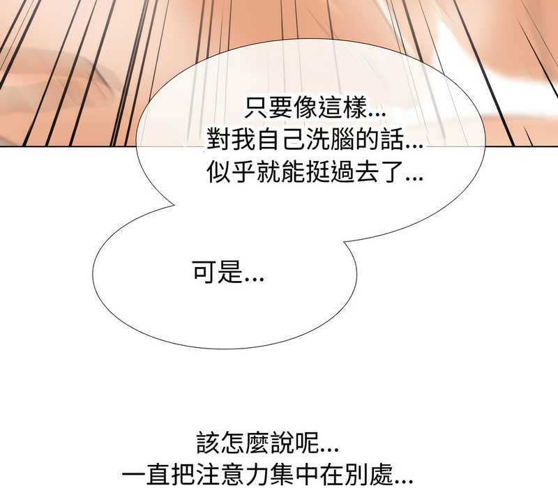 第165话-同事换换爱-PSYCHO（第32张）