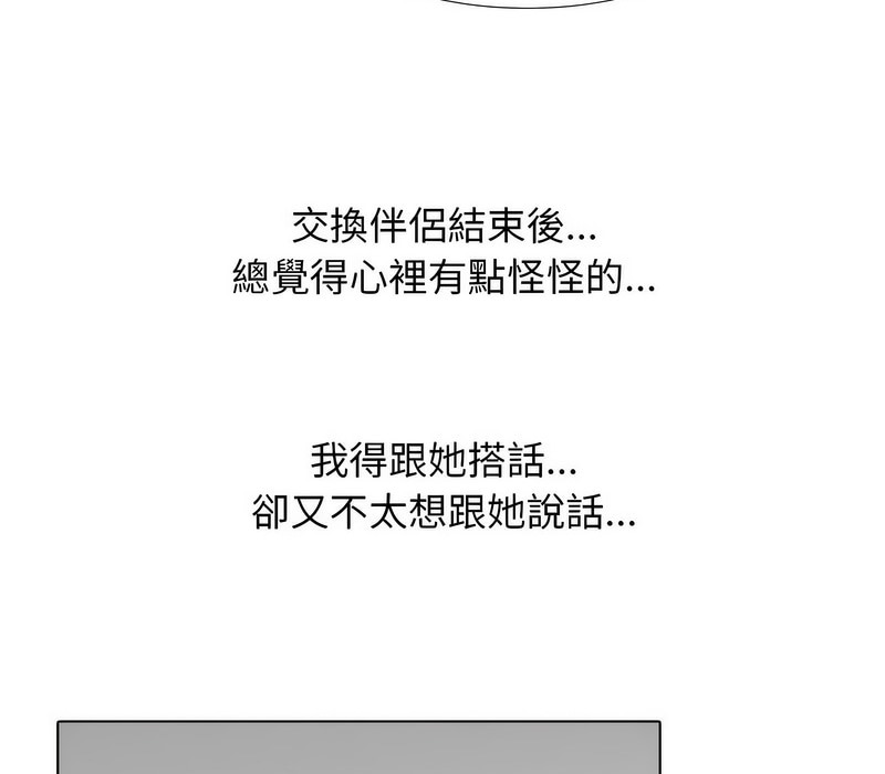第166话-同事换换爱-PSYCHO（第18张）