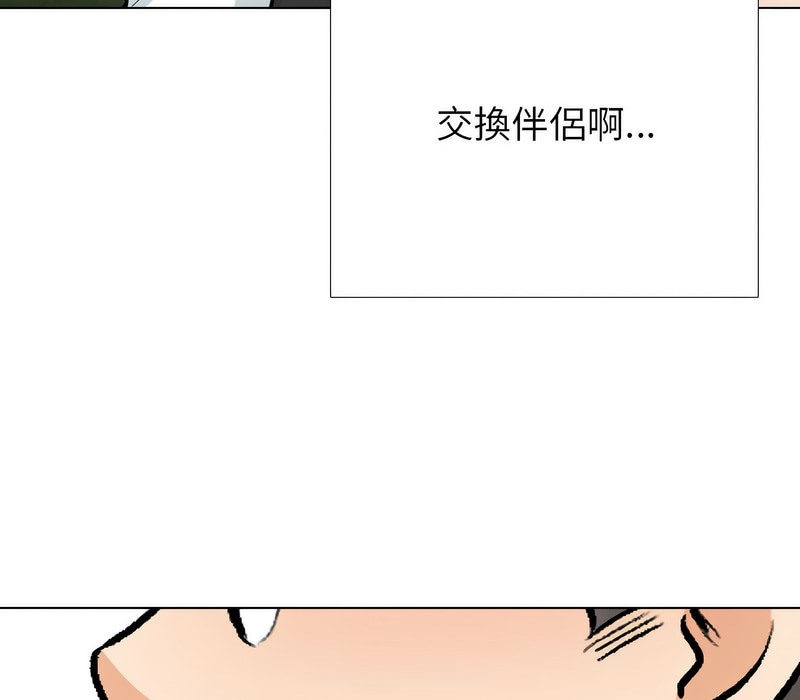 第167话-同事换换爱-PSYCHO（第7张）
