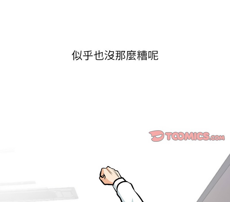 第167话-同事换换爱-PSYCHO（第9张）
