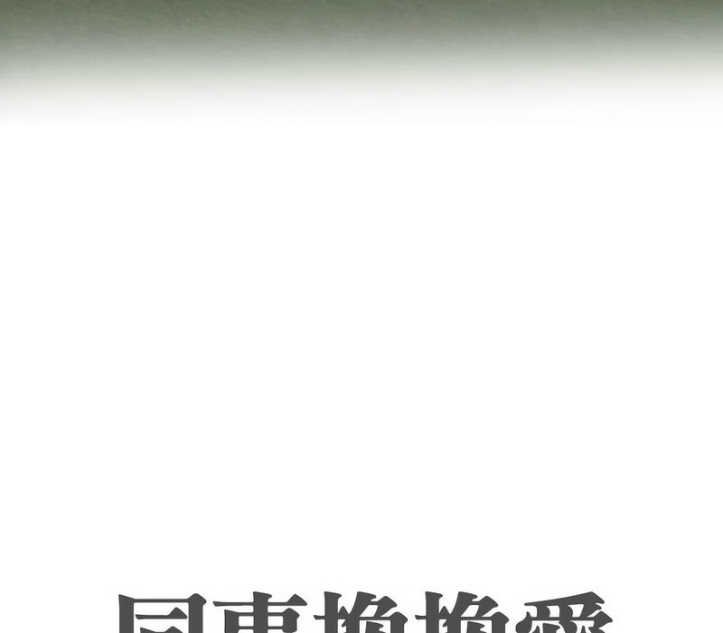 第167话-同事换换爱-PSYCHO（第12张）