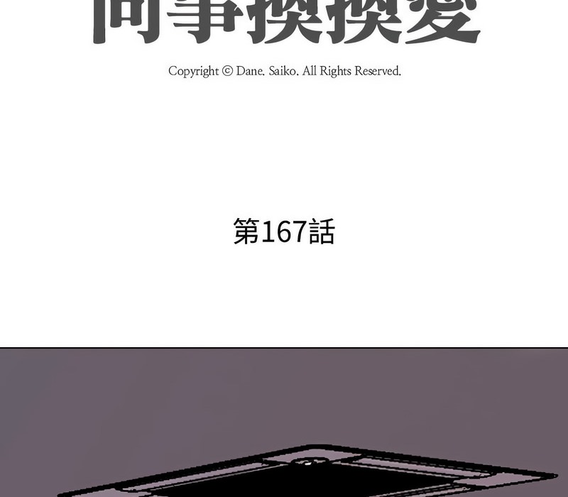 第167话-同事换换爱-PSYCHO（第13张）