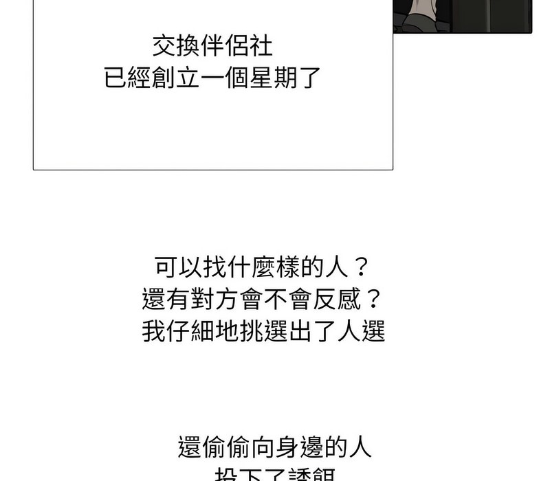 第167话-同事换换爱-PSYCHO（第18张）