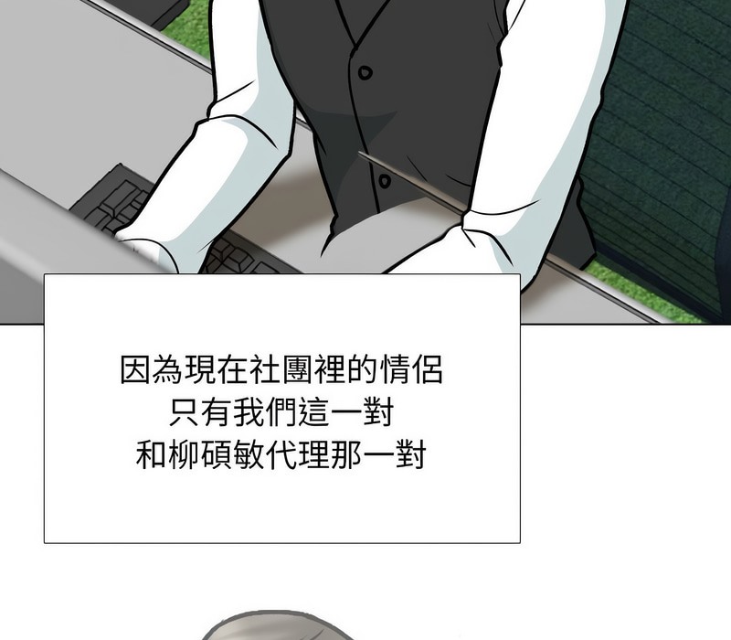 第167话-同事换换爱-PSYCHO（第20张）