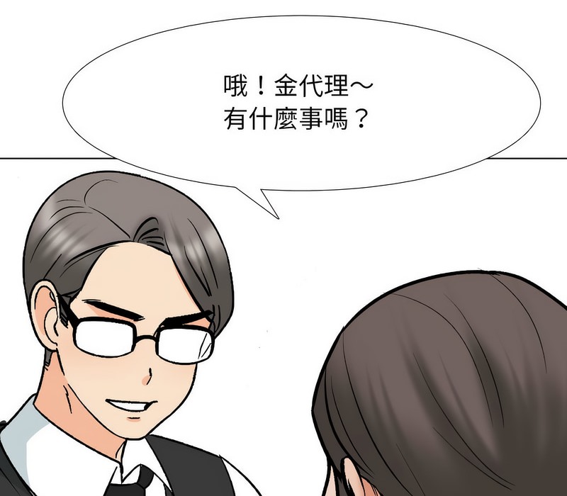 第167话-同事换换爱-PSYCHO（第34张）