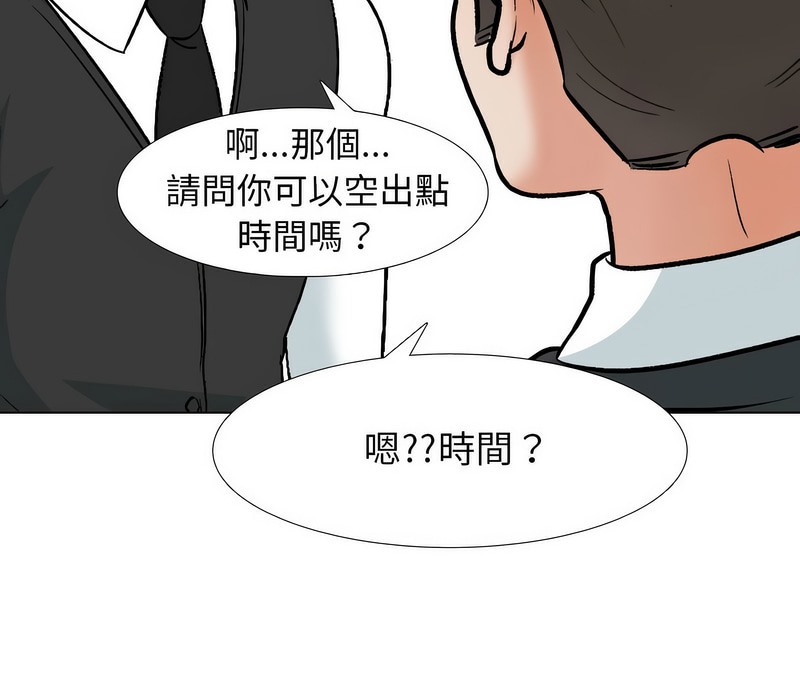 第167话-同事换换爱-PSYCHO（第35张）