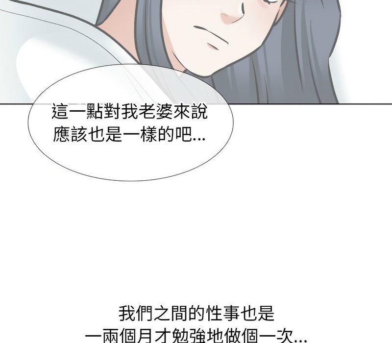 第168话-同事换换爱-PSYCHO（第28张）