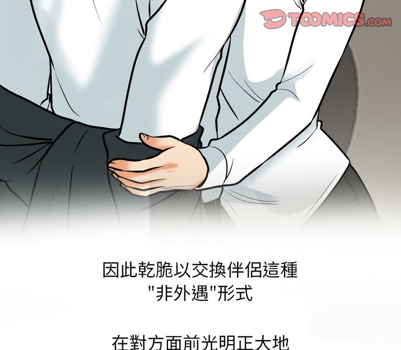 第168话-同事换换爱-PSYCHO（第36张）