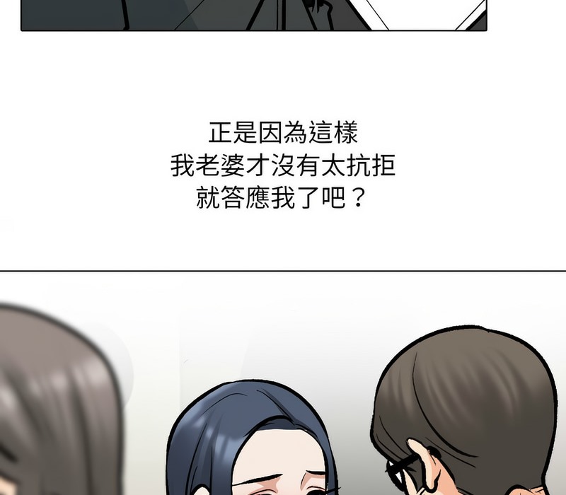 第168话-同事换换爱-PSYCHO（第39张）
