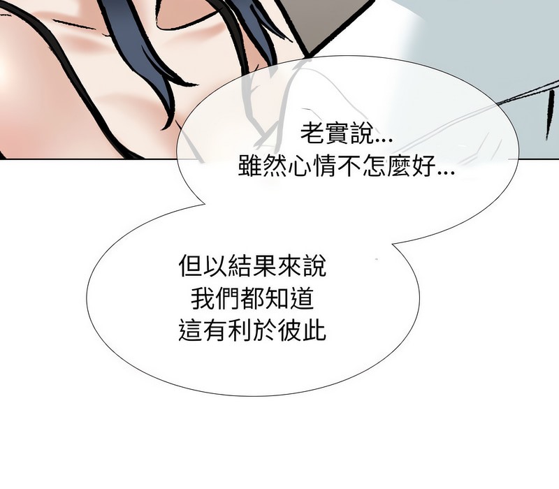 第168话-同事换换爱-PSYCHO（第42张）