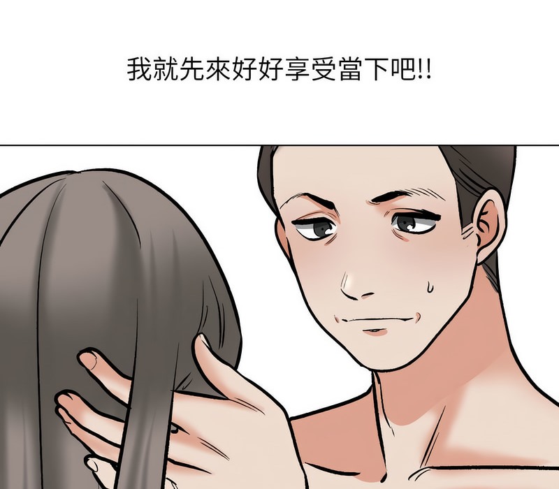 第168话-同事换换爱-PSYCHO（第47张）