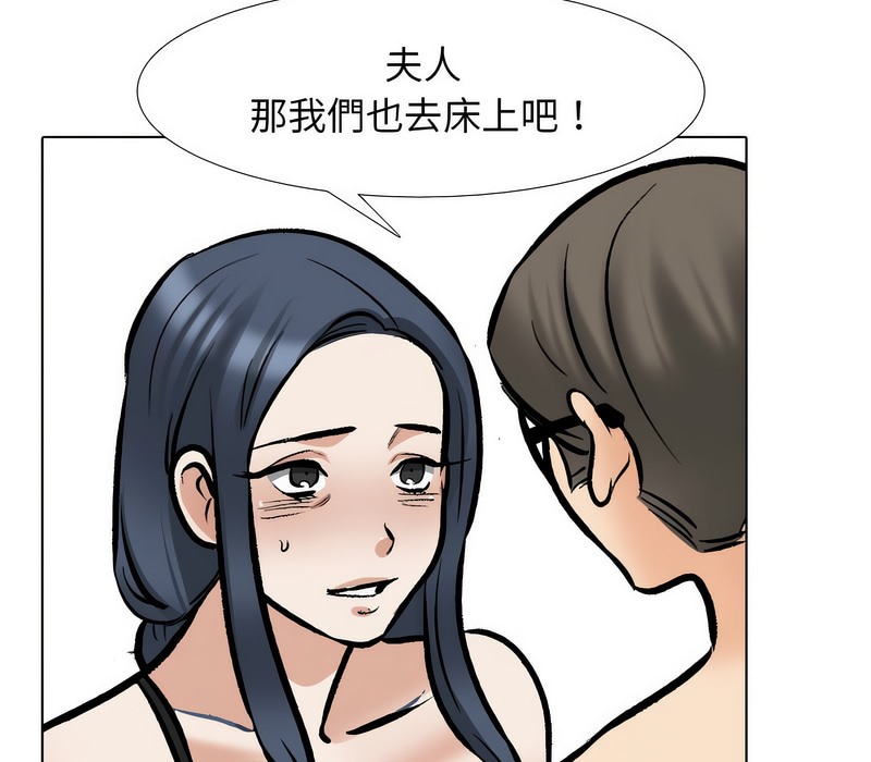 第168话-同事换换爱-PSYCHO（第61张）