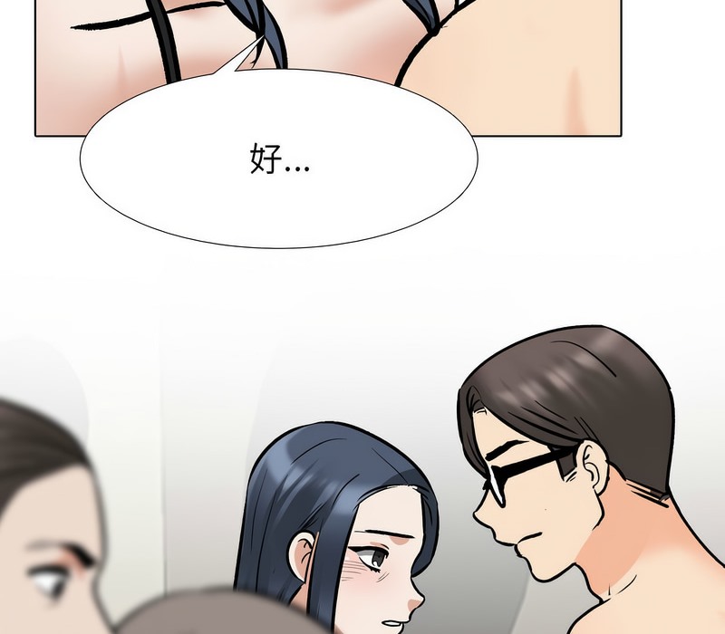 第168话-同事换换爱-PSYCHO（第62张）