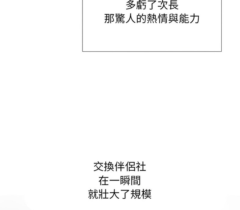 第169话-同事换换爱-PSYCHO（第5张）