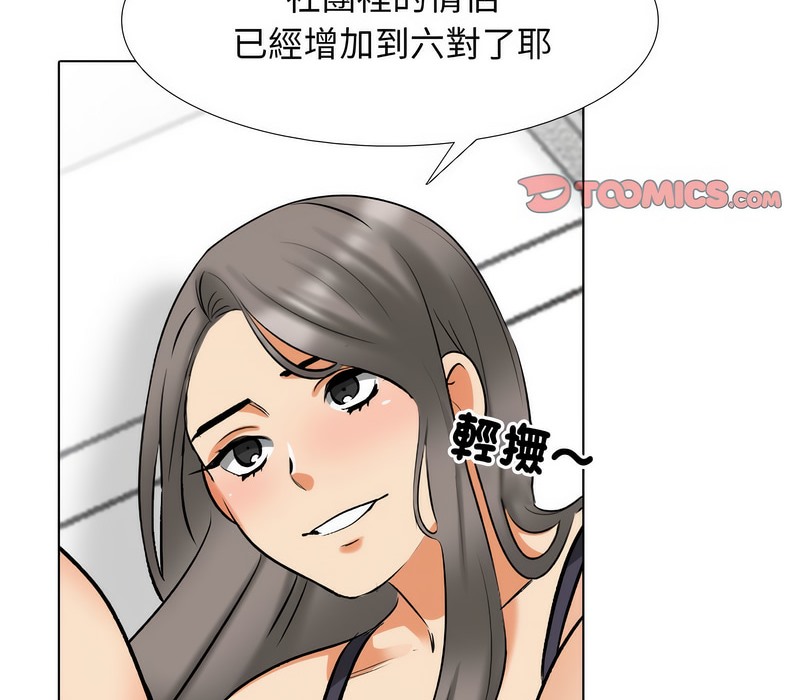第169话-同事换换爱-PSYCHO（第15张）