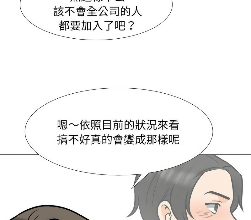 第169话-同事换换爱-PSYCHO（第18张）