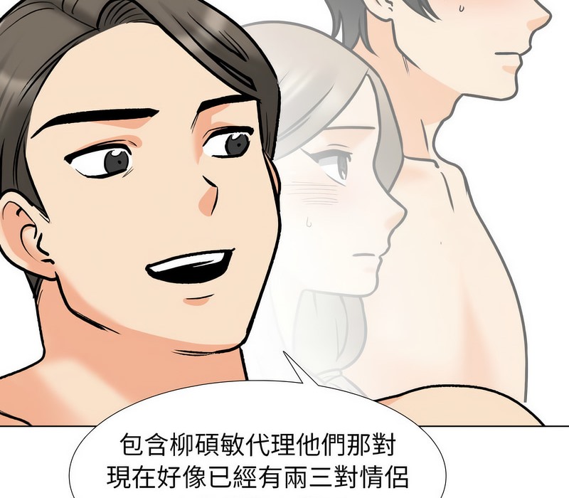 第169话-同事换换爱-PSYCHO（第19张）