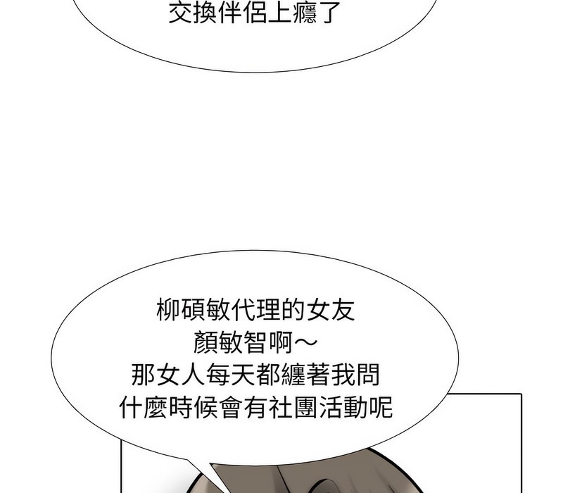第169话-同事换换爱-PSYCHO（第20张）