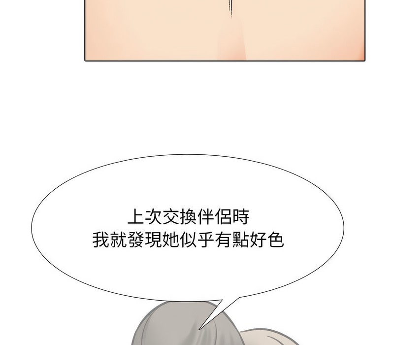 第169话-同事换换爱-PSYCHO（第22张）