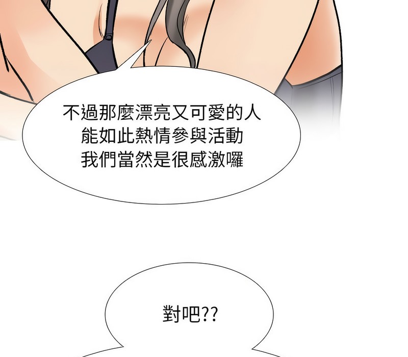 第169话-同事换换爱-PSYCHO（第25张）