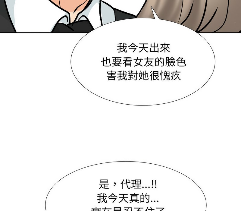 第170话-同事换换爱-PSYCHO（第23张）