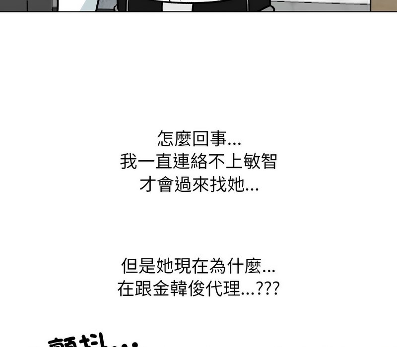 第171话-同事换换爱-PSYCHO（第20张）