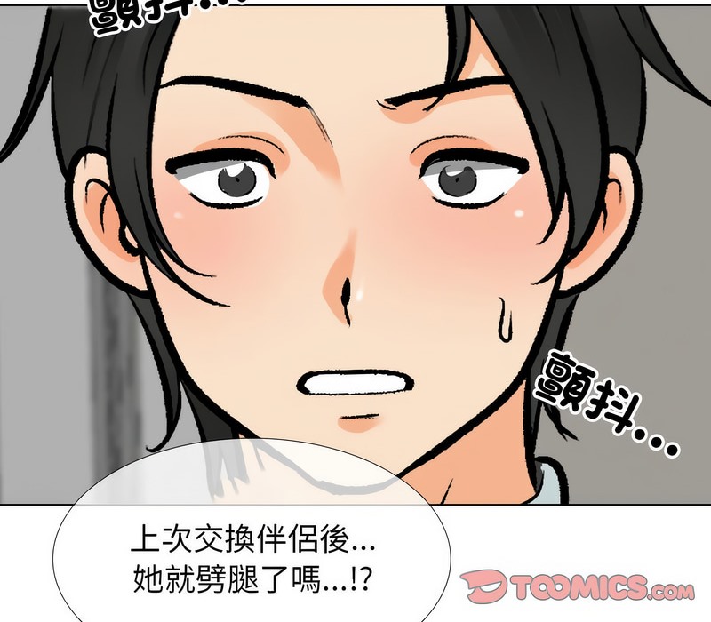 第171话-同事换换爱-PSYCHO（第21张）