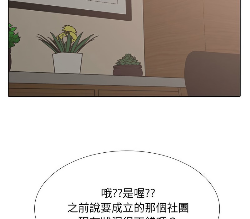 第173话-同事换换爱-PSYCHO（第19张）