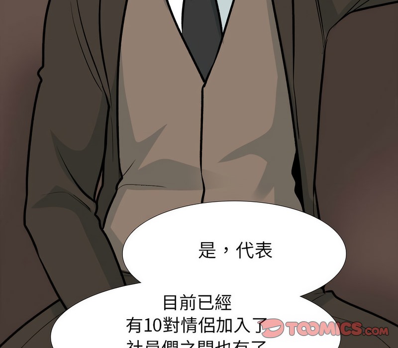 第173话-同事换换爱-PSYCHO（第21张）