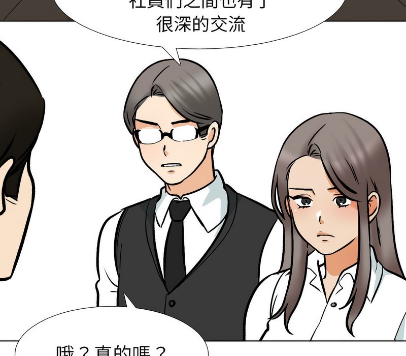 第173话-同事换换爱-PSYCHO（第22张）