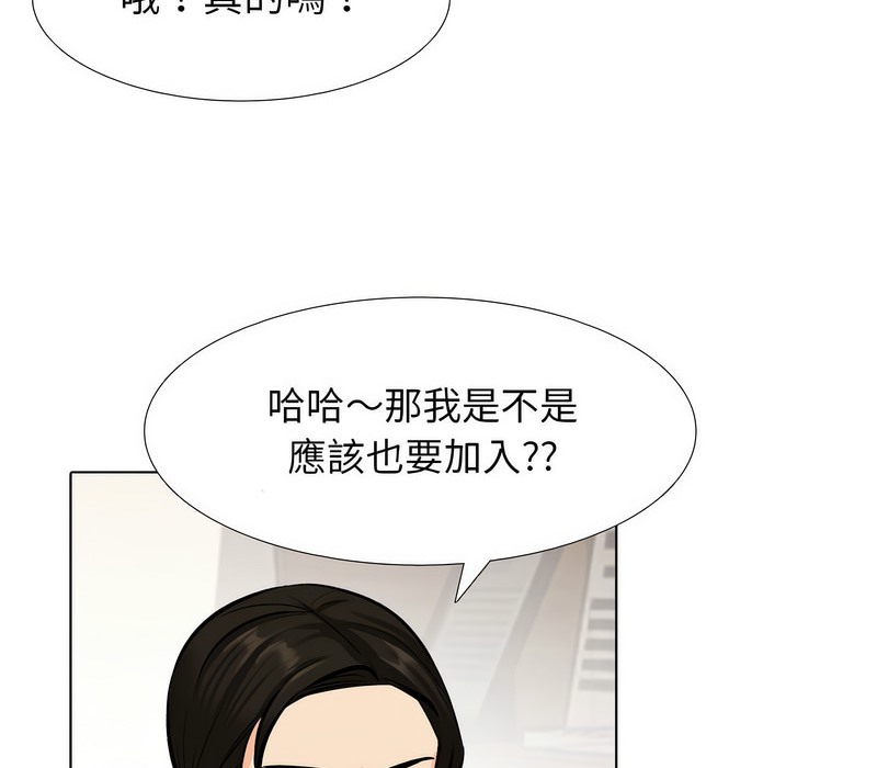 第173话-同事换换爱-PSYCHO（第23张）
