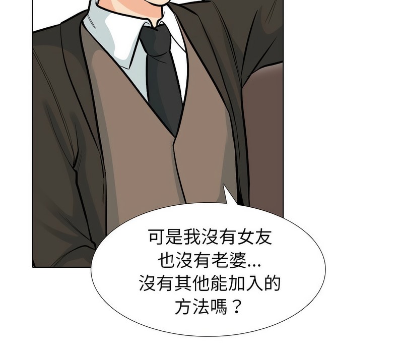 第173话-同事换换爱-PSYCHO（第25张）
