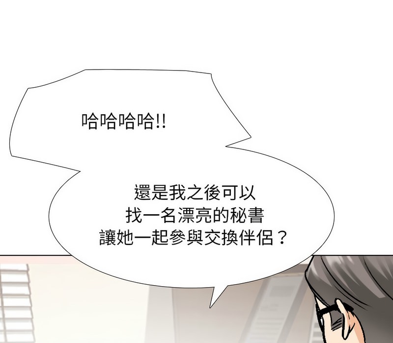 第173话-同事换换爱-PSYCHO（第26张）