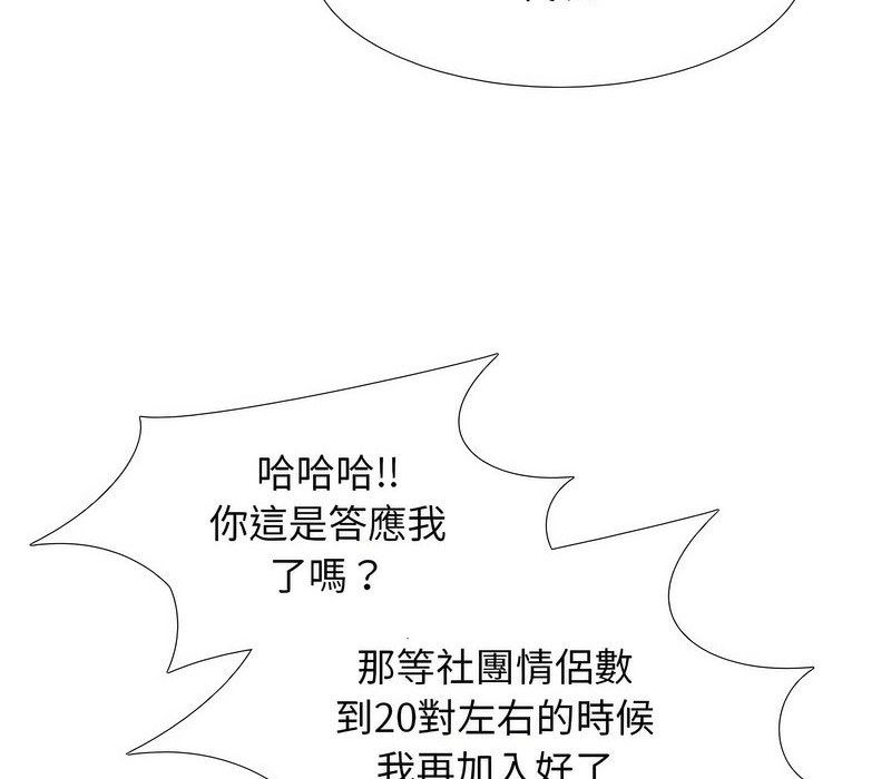 第173话-同事换换爱-PSYCHO（第28张）