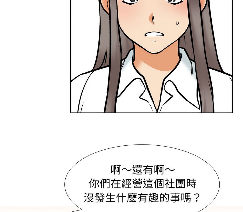 第173话-同事换换爱-PSYCHO（第31张）
