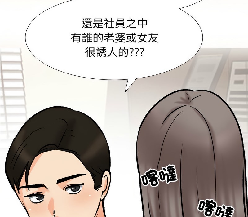 第173话-同事换换爱-PSYCHO（第32张）